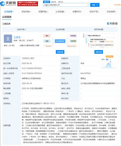 華晨汽車布局出行服務新賽道 成立出行服務公司，拓展網約車與新能源領域